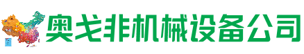 四子王旗回收加工中心:立式,卧式,龙门加工中心,加工设备,旧数控机床_奥戈非机械设备公司